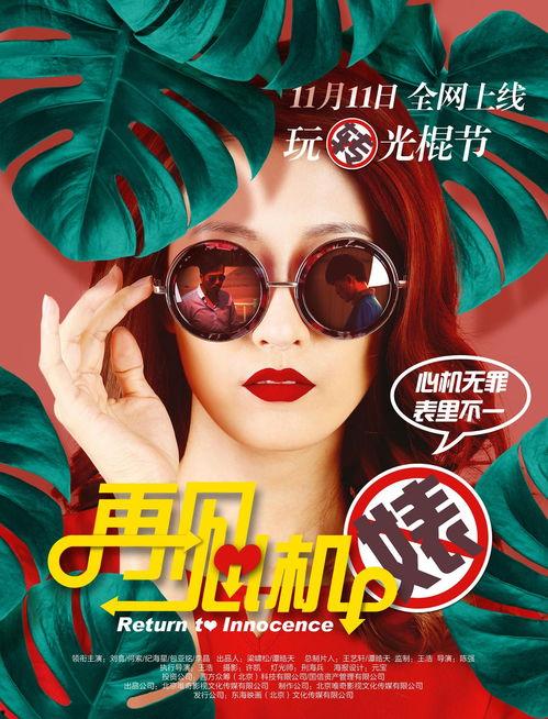 光棍节电影免费完整在线观看,免费完整在线观看攻略
